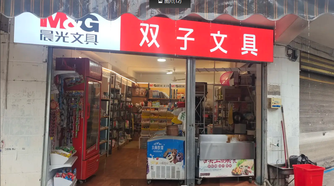 (转让) 福州路同济小学门口文具店整体转让