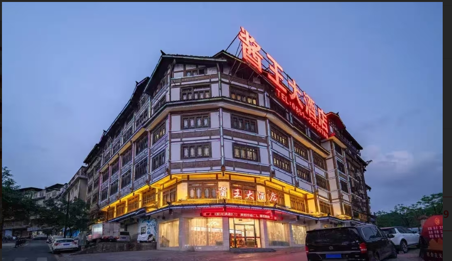 茅台镇新厂大门酱王大酒店转让