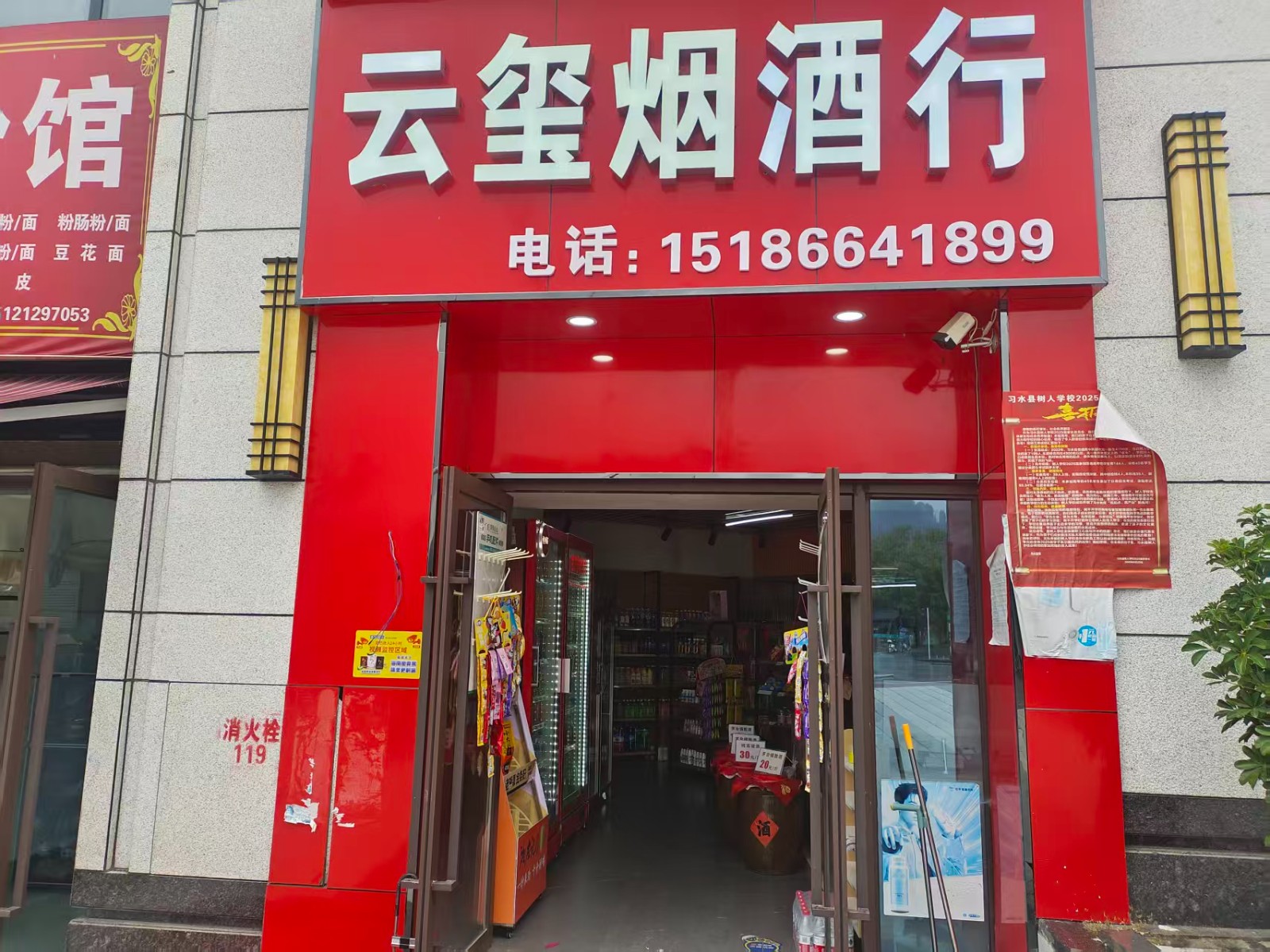 习水烟酒店小卖部整体带货转让