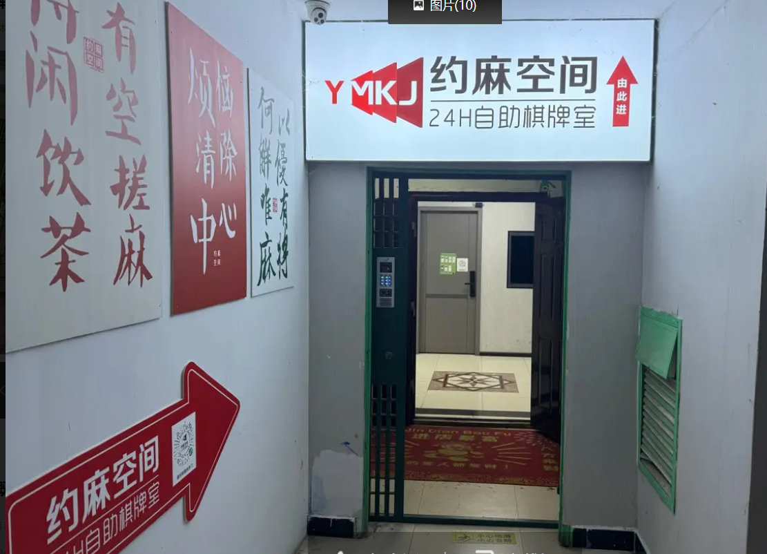 (转让)约麻空间自助棋牌室干净利落整洁大方