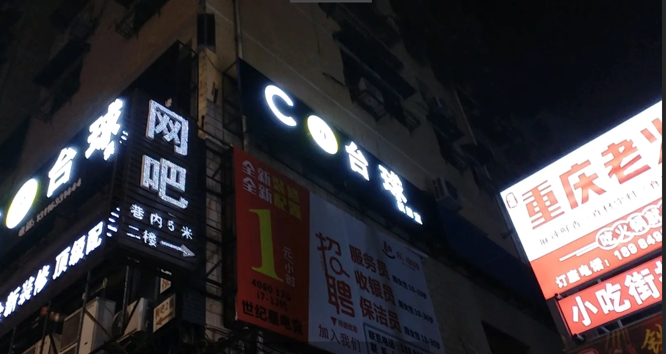 (转让)台球室转让有稳定客源，位置优越，招视性好，