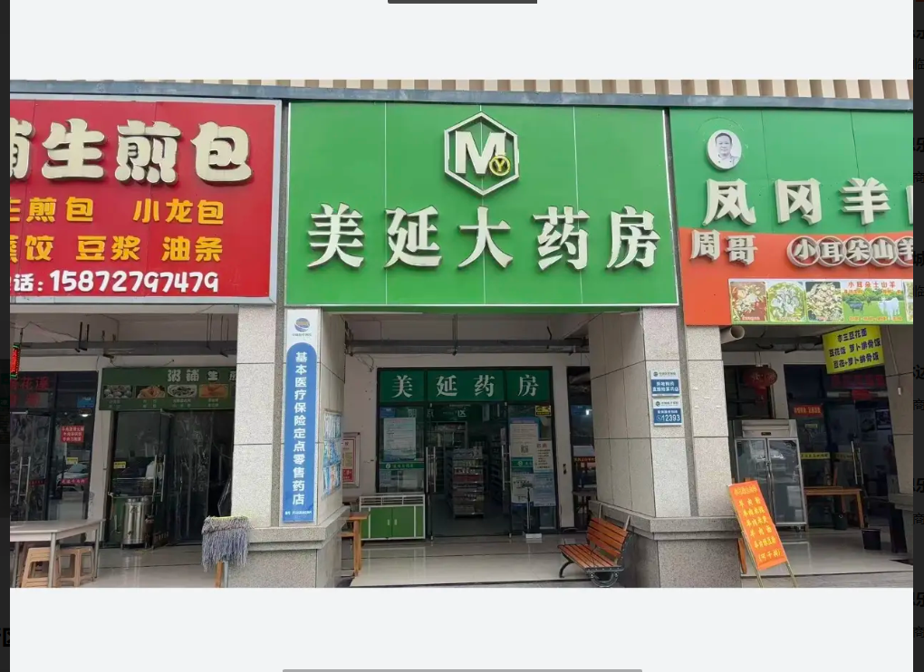 (转让)药房转让，有医保，已经营5年，有固定客源