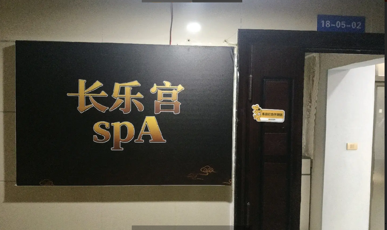 (转让)养生按摩SPA，低价转让，包含两大主流平台，正常营业。