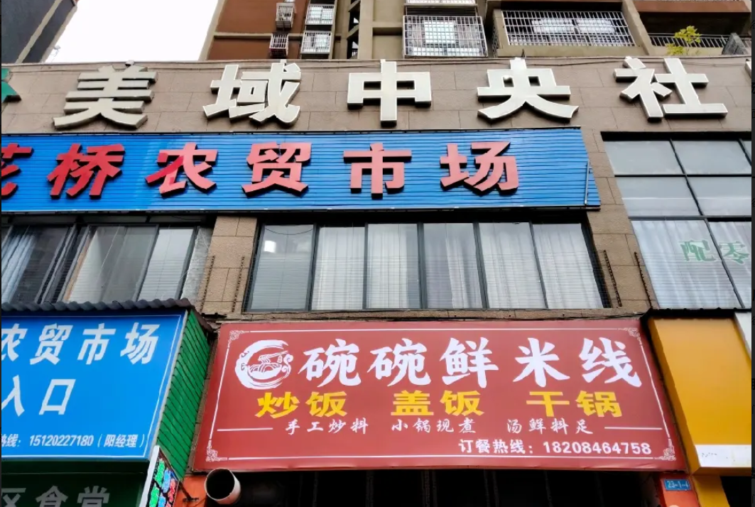 (转让)可外摆，有二楼，设备齐全，接手就可经营