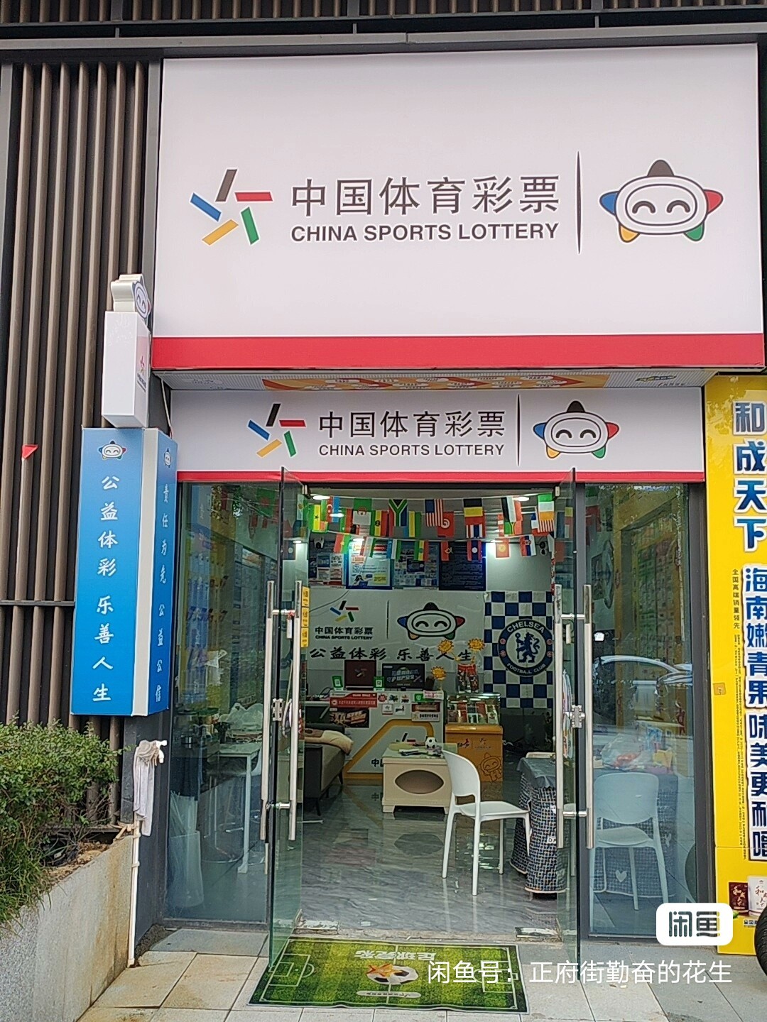 彩票店转让