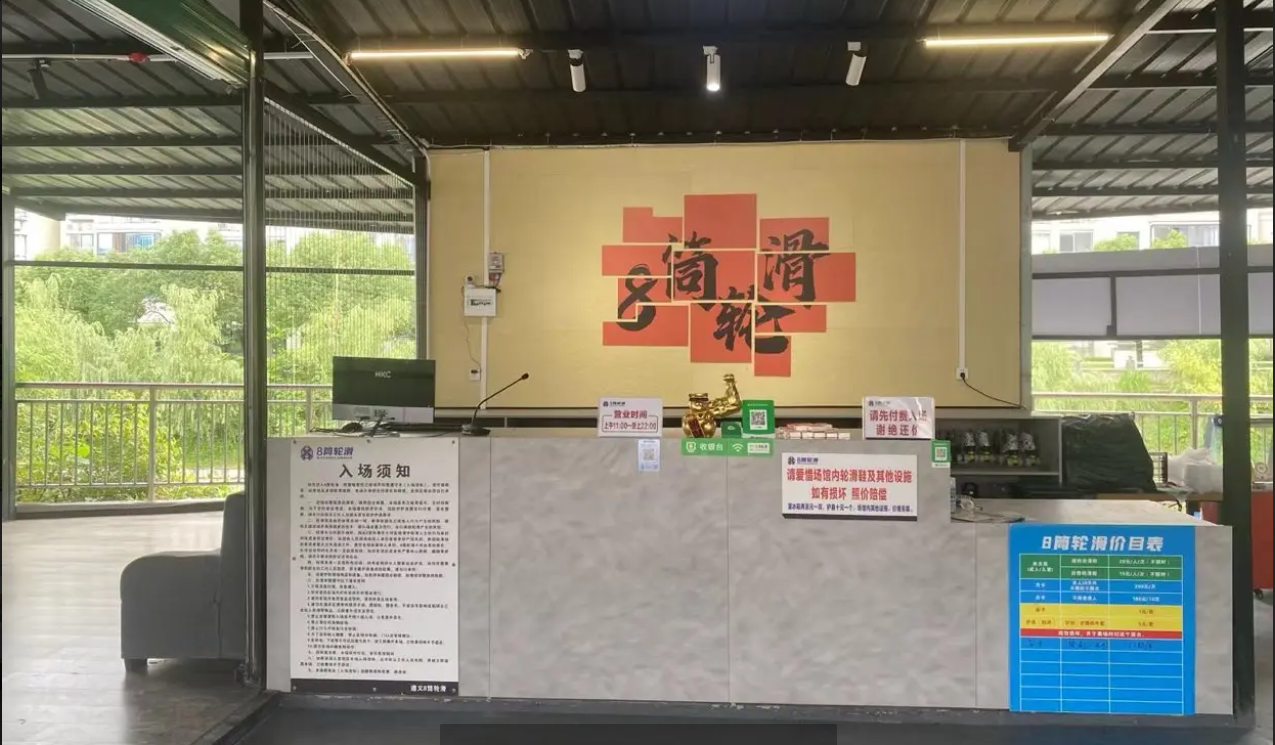 (转让)1000平室内轮滑馆