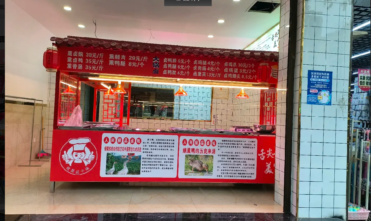 (转让)卤菜商铺临街人流量大小区人口密集