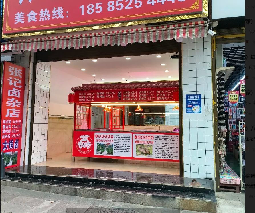 (转让)卤菜商铺临街人流量大小区人口密集