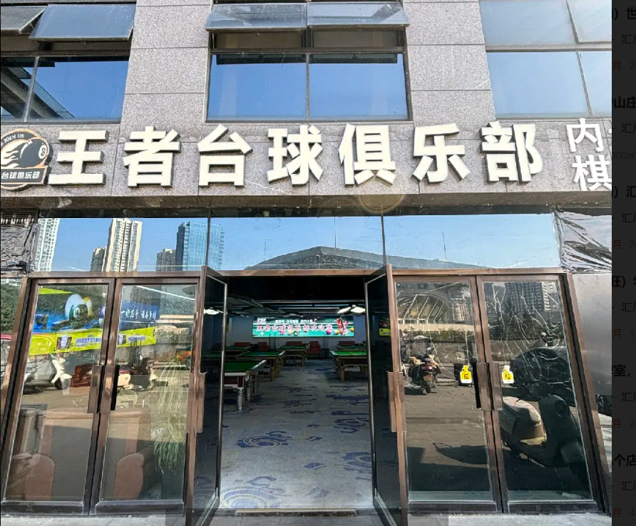 苏州路常青藤台球室整体转让