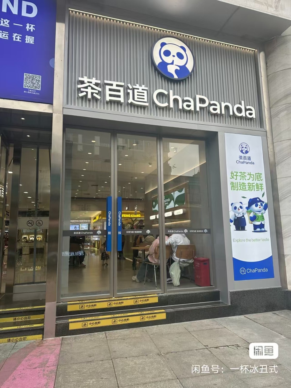 转让星力城茶百道