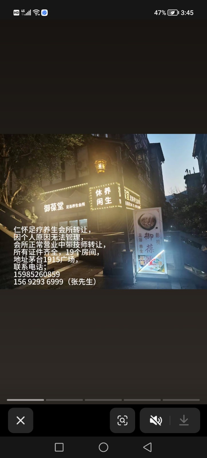 转让仁怀茅台1935广场足浴店