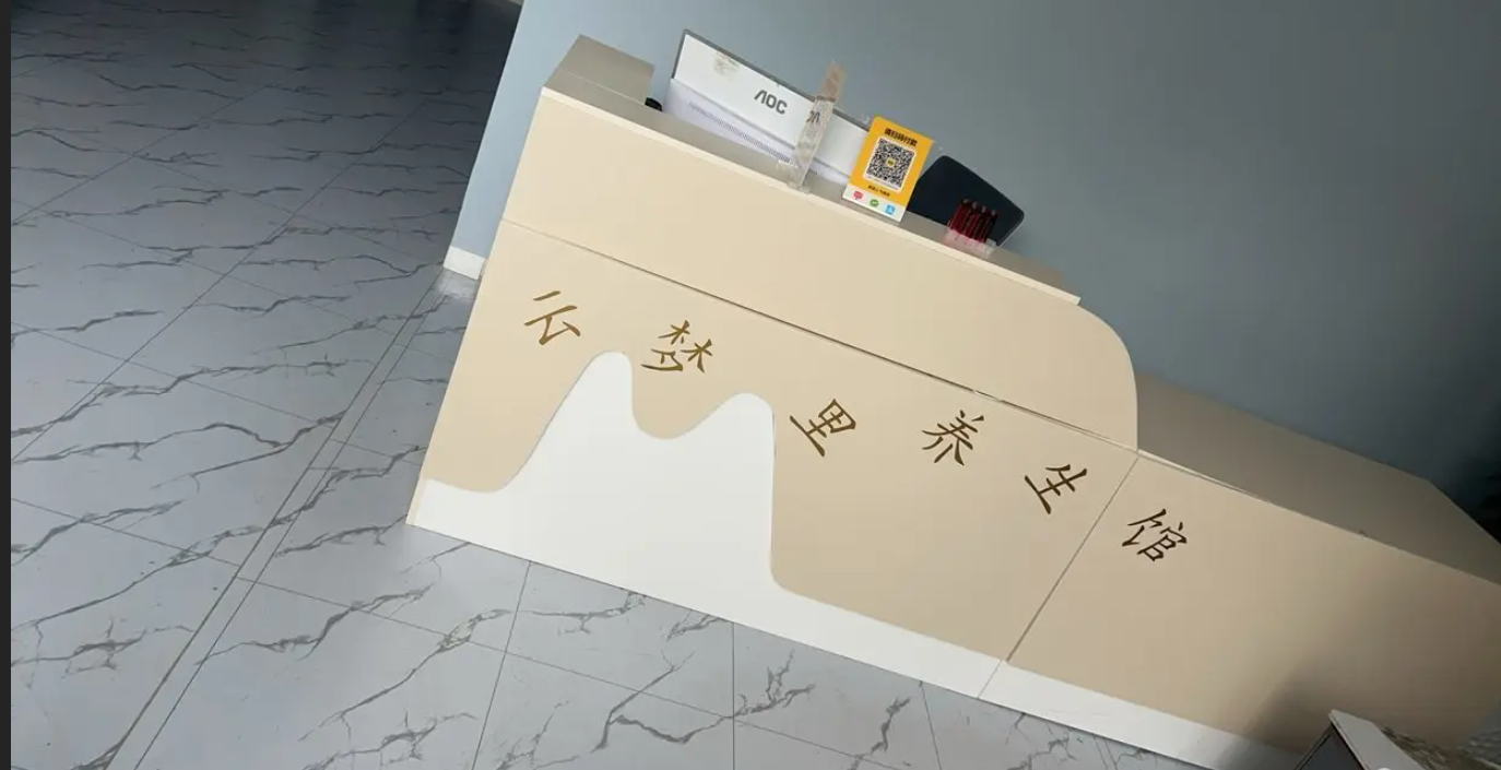 (转让)东都金麟府南院云梦里养生馆，转让或承包