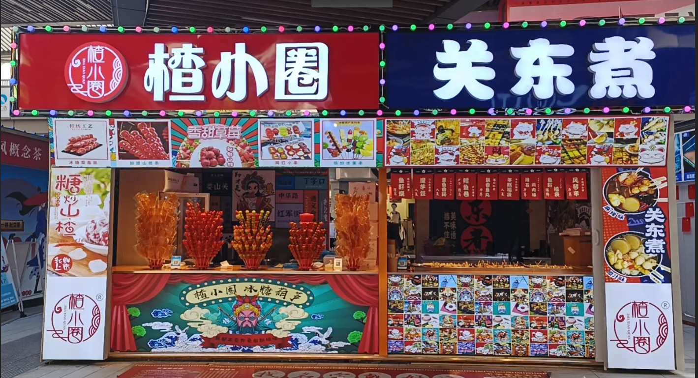 (转让)可以经营多个小吃品类