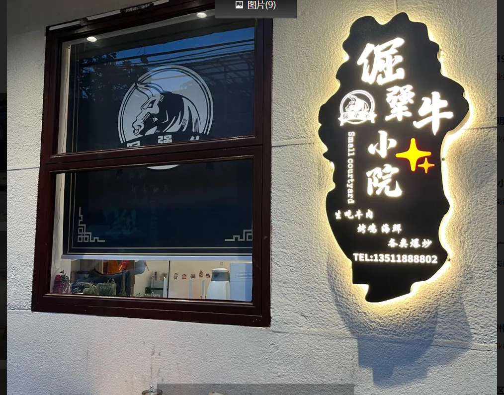 (转让)老房小院，做有特色的餐饮，好停车一楼，有意向面谈，环境好。