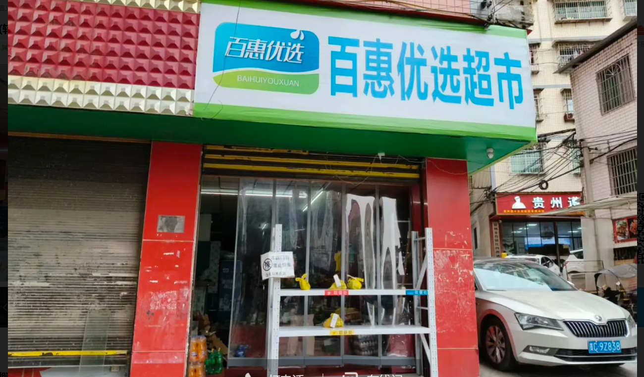 (转让)纯线上超市400平旺铺转让