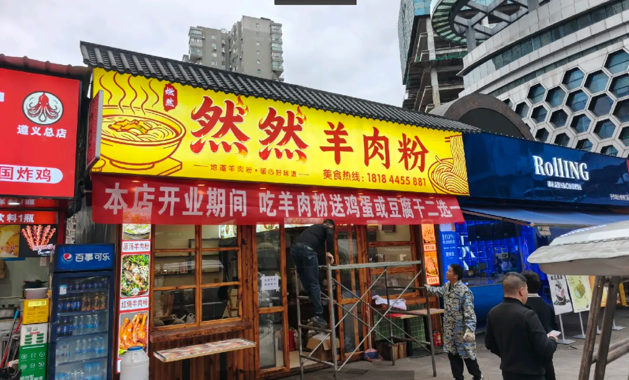 (转让)稳定客源，平台唯一羊肉粉，省装修