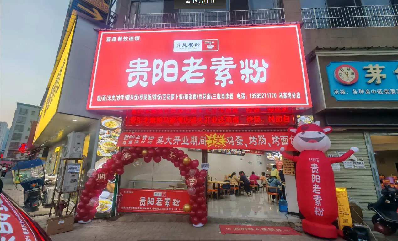 (转让)临街快餐旺铺因家中有事急需用钱，现将粉店转让!