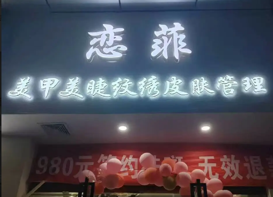 (转让)临街美甲店紧邻校商区